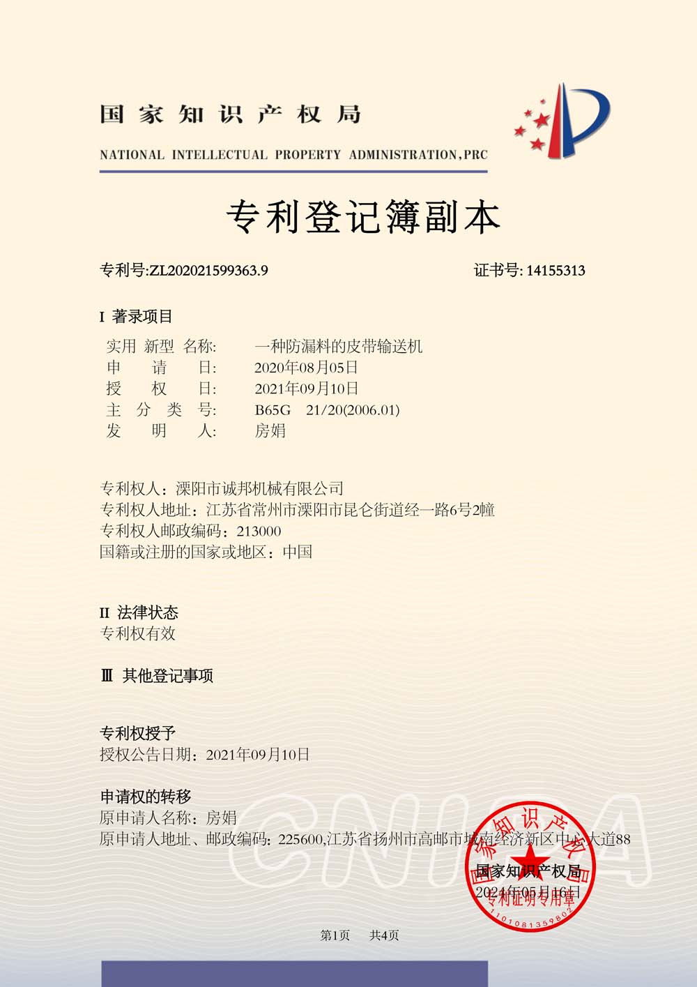 一種防漏料的皮帶輸送機(jī)