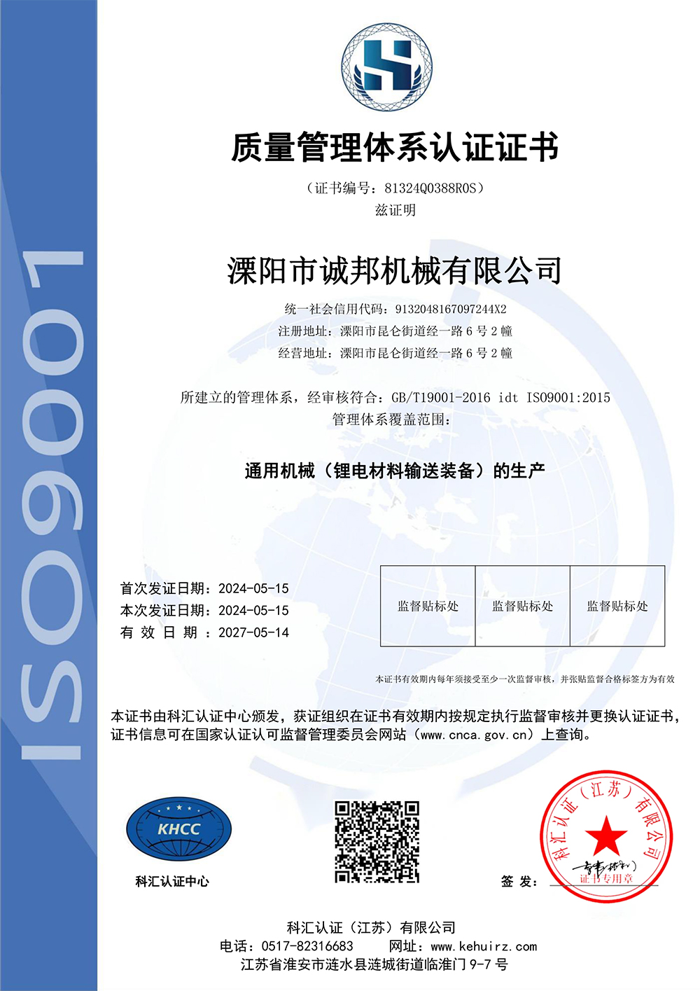 質(zhì)量管理體系認(rèn)證證書