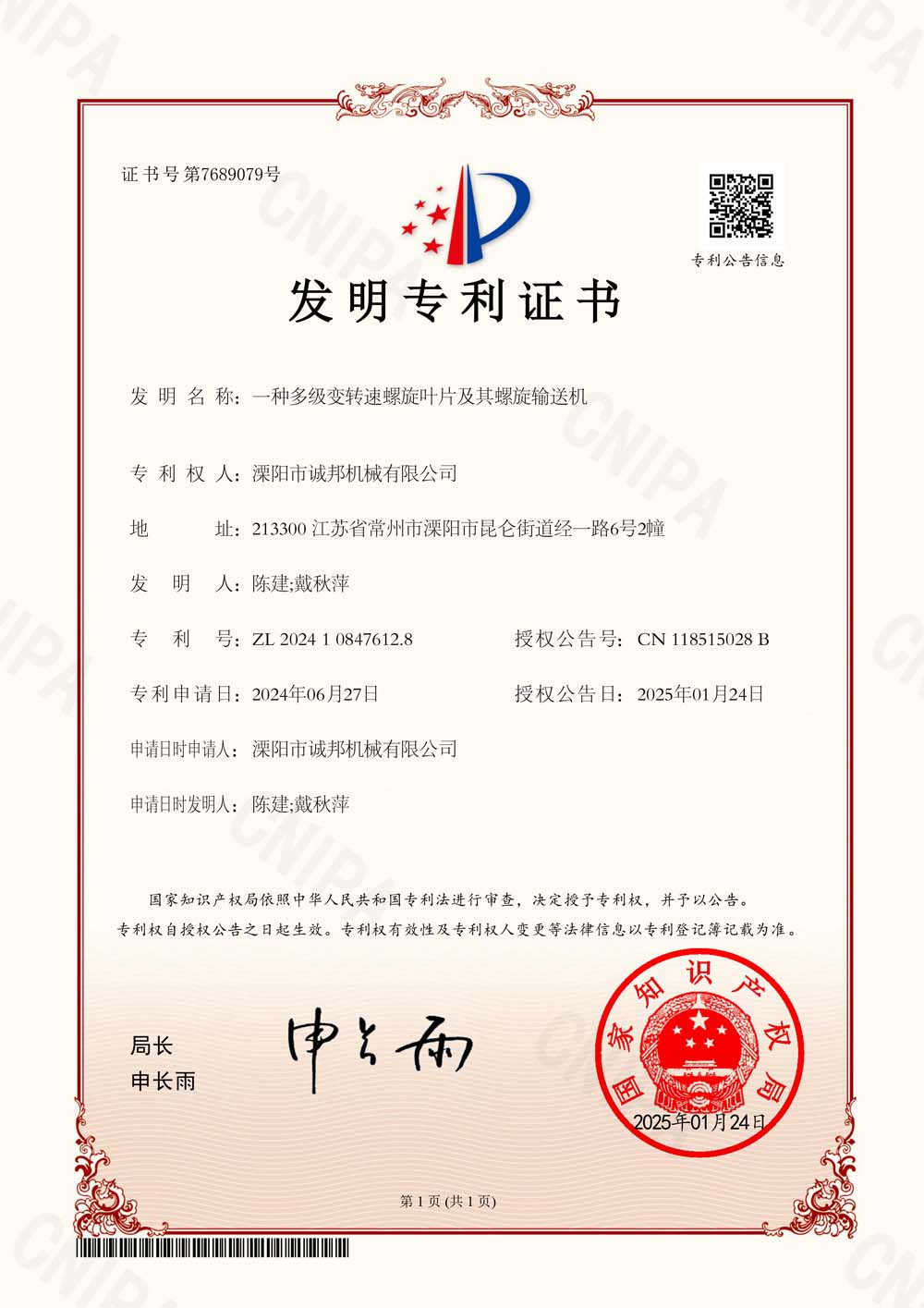 一種多級(jí)變轉(zhuǎn)速螺旋葉片及其螺旋輸送機(jī)
