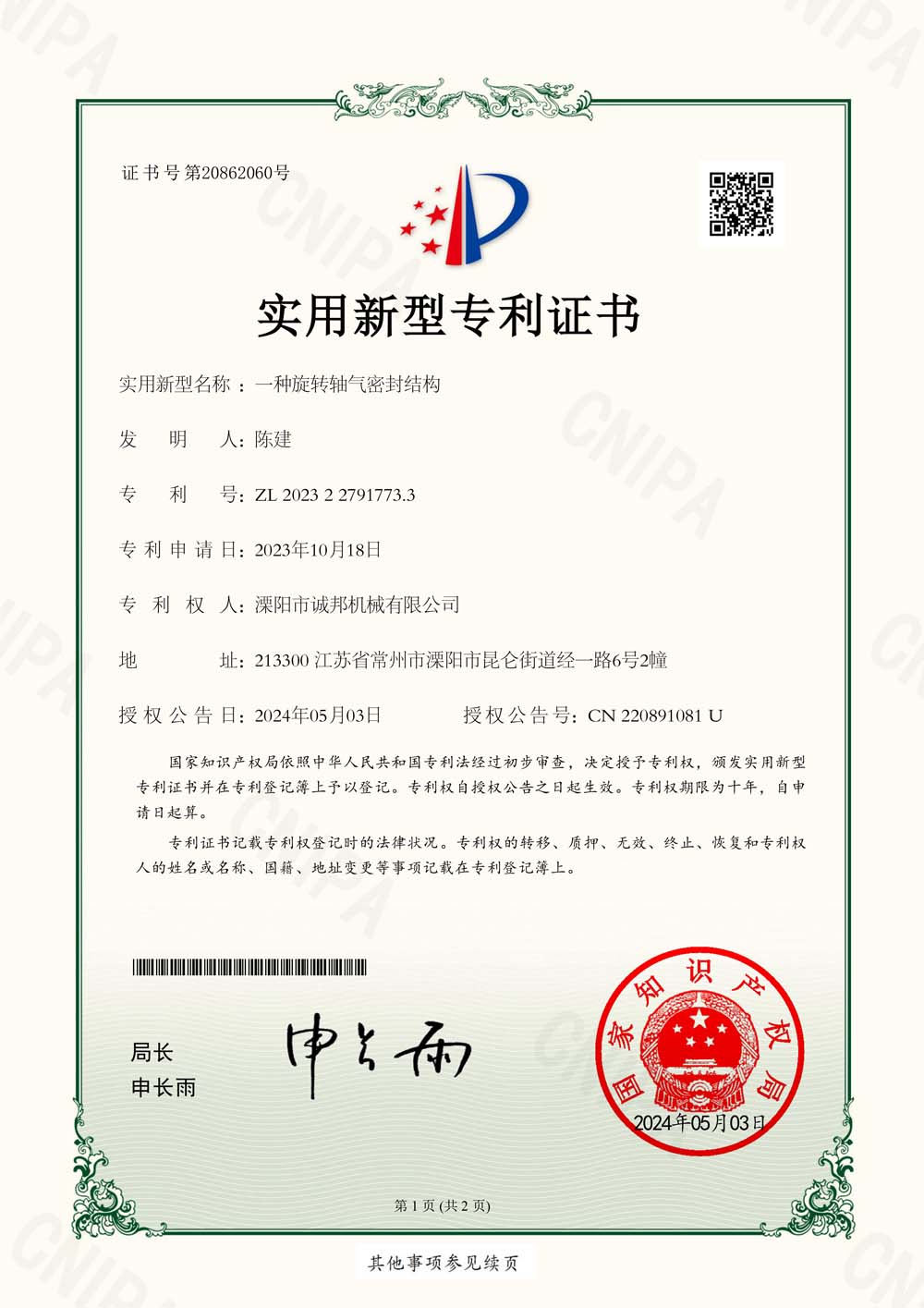 一種旋轉(zhuǎn)軸氣密封結(jié)構(gòu)