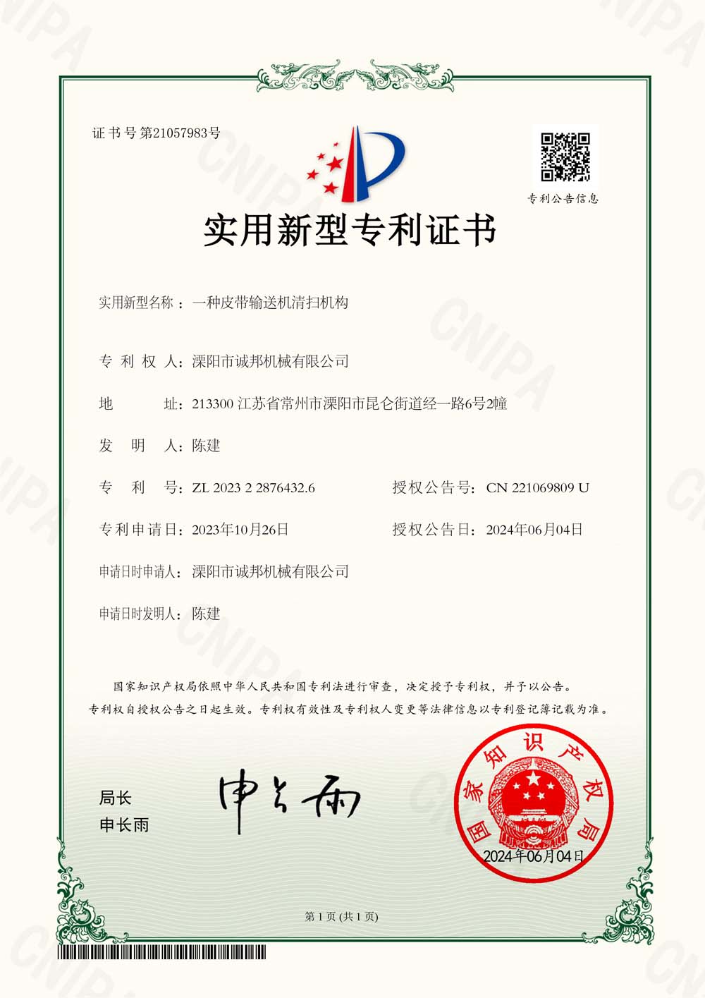一種皮帶輸送機(jī)清掃機(jī)構(gòu)